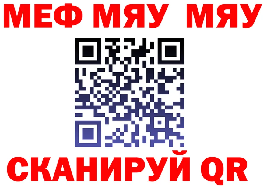 МЯУ-МЯУ кристаллы ONION это hydra Берёзовка